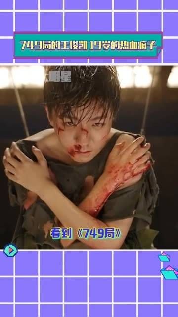 749局 吊威亚幕后花絮 那是充满活力的19岁,勇往直前的19岁,也是热血沸腾的19岁……
