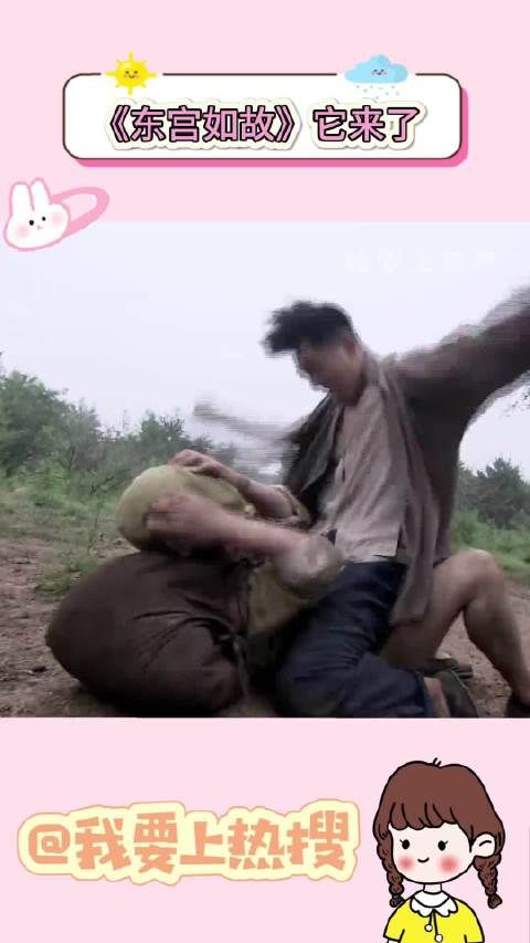喜欢追虐剧的小伙伴们,你们又有福了 东宫 东宫如故