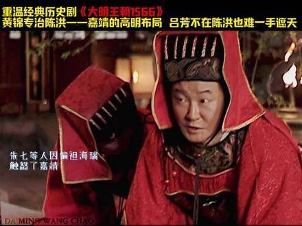 黄锦从不纵容陈洪