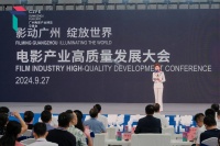 影博会来电｜“影动广州 绽放世界”电影产业高质量发展大会举办，构筑全产业链电影发展格局