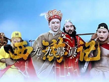 欲晓造化会元功,且观《西游释厄传》!