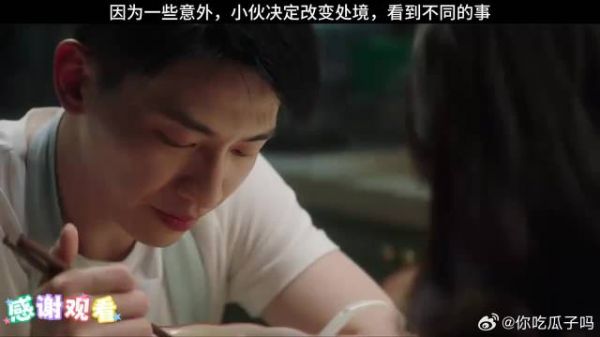 因为一些意外,小伙决定改变处境,看到不同的事
