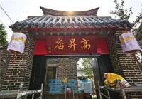 《老残游记》“高升店”亮相济南明府城