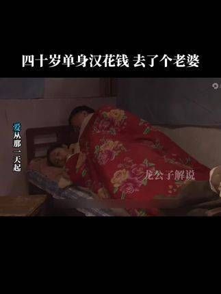 单身男士迷恋上了那位姑娘