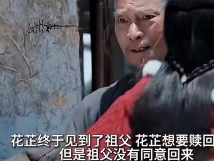 花家终于攒足了五十万银两，可以赎回一名家人，三姨娘提议先赎回老太爷…