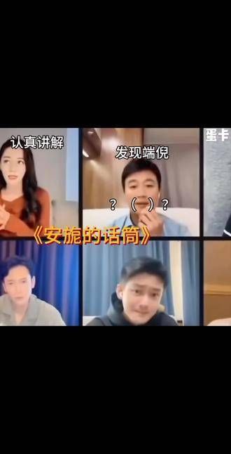 公诉宣传的经典一幕之《安旎的话筒》 迪丽热巴