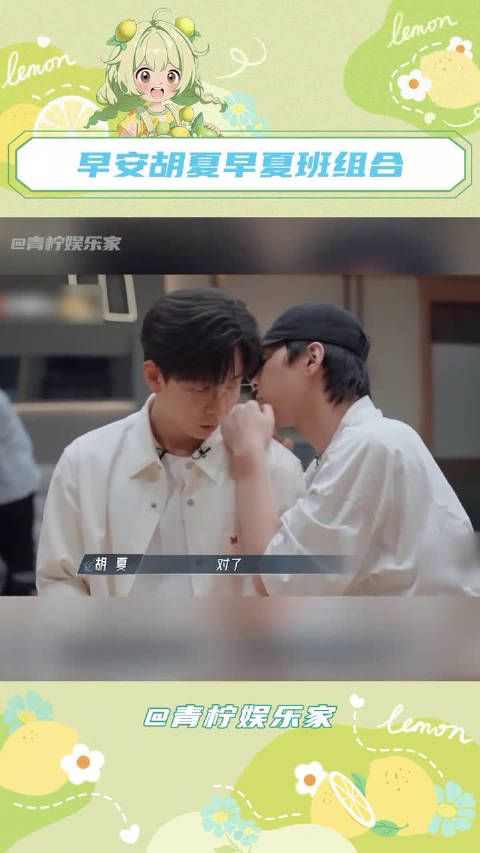 胡夏在舞台上勇敢发声,向早安表达了自己的喜爱之情!他直言不讳地说:我太喜欢早安了,这是我来披荆斩棘做过的最简单的事情