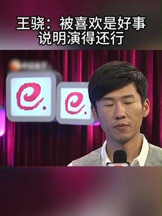 被观众喜爱，说明演员演技出色，但这份喜爱是变化无常的…