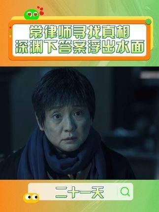 常阿姨揭开了丈夫离世的真相，将爱人拖入深渊的竟是..