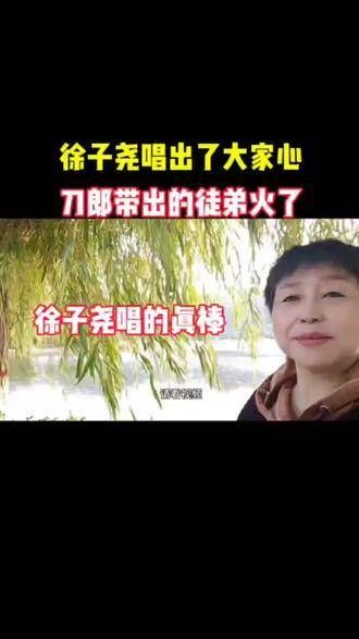 徐子尧的走红离不开刀郎的栽培 徐子尧 唱出了众人的心声