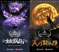 网络文学作品连续8年获银河奖，《天才俱乐部》《从姑获鸟开始》摘奖