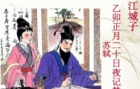 一首传诵千古的诗词，这首词更是道尽了人世间生死永别的悲情