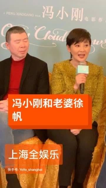 冯小刚与妻子徐帆 冯小刚