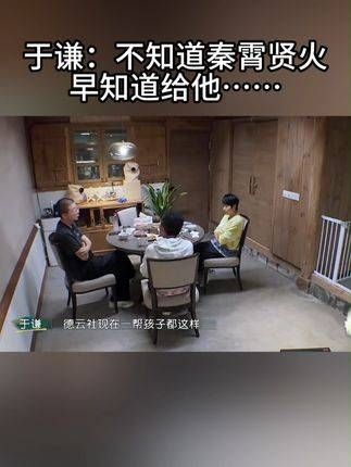哈哈哈,于谦一开口就是笑点
