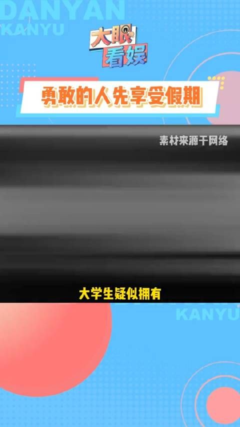 来个人说说,谁这会儿已经到家了大学生国庆放假倒计时