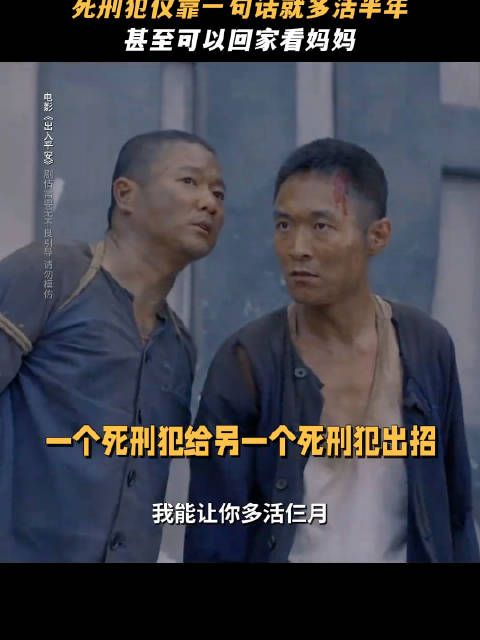 死刑犯仅靠一句话就多活半年,甚至可以回家看妈妈?