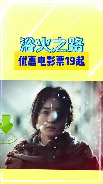 赵丽颖在《浴火之路》中的表现，正如那句“轻舟已过万重山”，令人赞叹