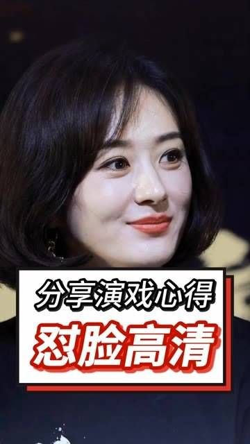 赵丽颖分享演技心得,高清怼脸实拍