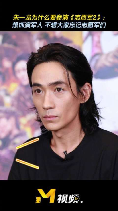 被问到为什么要参演《志愿军2》,朱一龙回答是因为很想饰演一次军人…