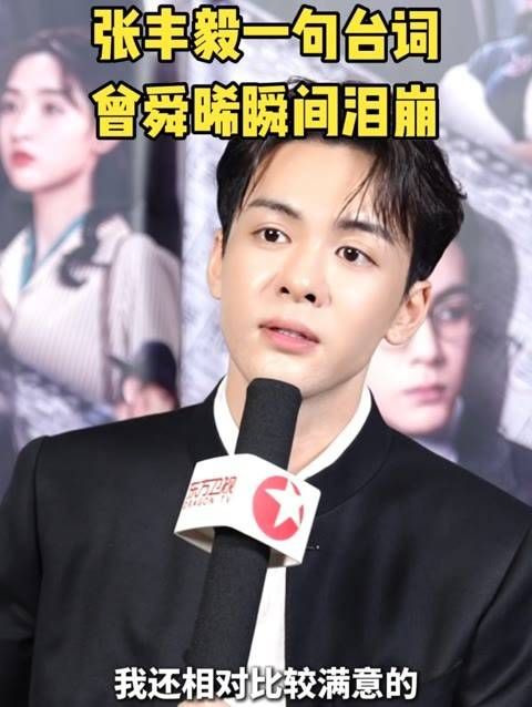 《东方卫视孤舟》中,与张丰毅的合作让曾舜晞印象深刻…