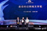 “银河奖”获得者城城与蝉：探讨时空科技下的人类情感