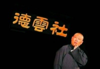 郭德纲招牌“德云社”，德字多一横，明明是错别字，他为何不改？