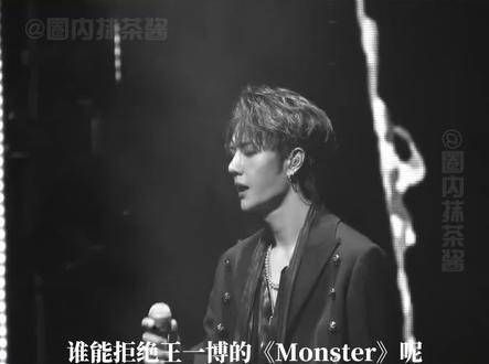 谁能抵挡王一博的《Monster》呢？真的让人百听不厌