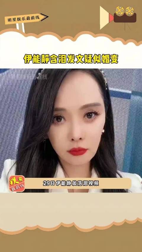 含泪发文疑似婚变,两人长期异地,已许久未有互动, 伊能静