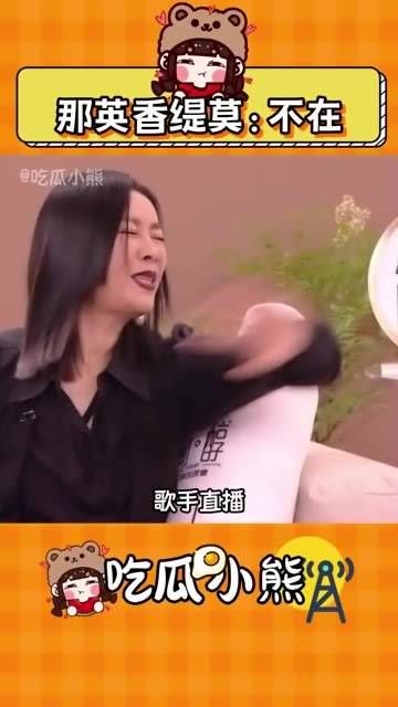 那英:不在!不在!不在!香缇莫:不在!(老外学中文真是迅速)