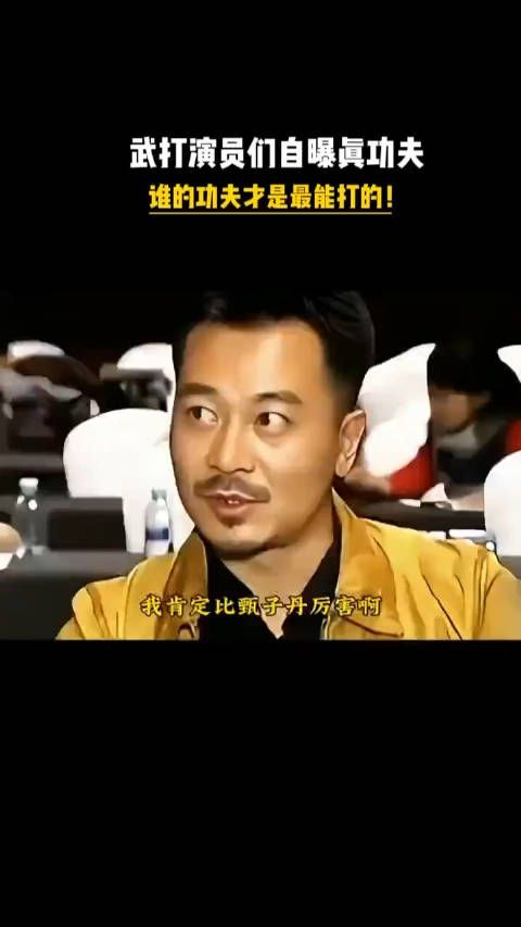 武打演员们自曝真功夫,甄子丹好像最不能打