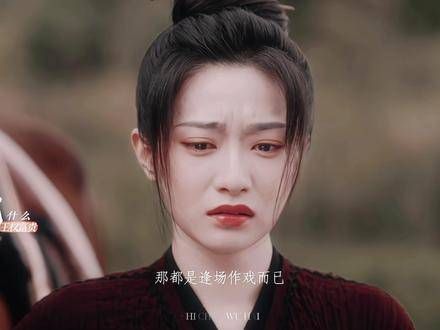 “生于苦难我西行,何以红颜你倾城”