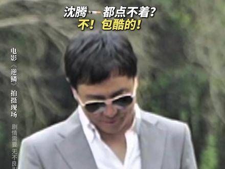 进来就被尊为非大佬范硬控10秒