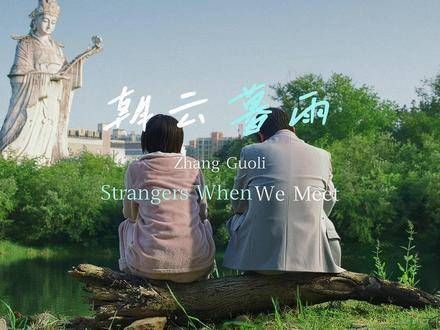 同为世间飘零客,相遇何需旧相识