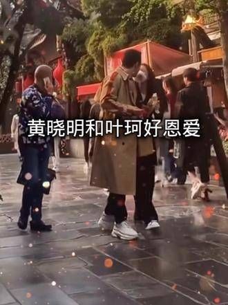 黄晓明正式宣布恋情，两人真是甜蜜满满， 黄晓明