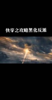 快穿之攻略黑化反派