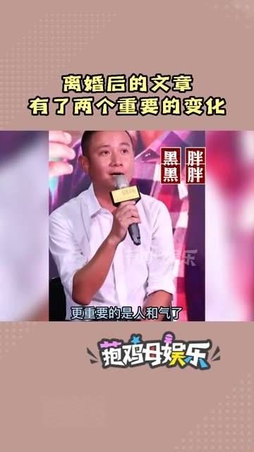 离婚后的文章发生了两个显著的变化,一是体重增加了,二是皮肤晒黑了