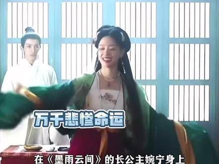 长公主婉宁承载着历史洪流中无数贵族女性的悲惨命运！