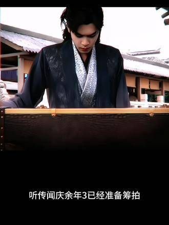 庆余年第三部的原班人马已所剩无几