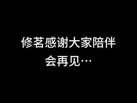 谢谢大家对七时吉祥的陪伴，祝愿每个人都能变得更好，感谢你们的喜爱