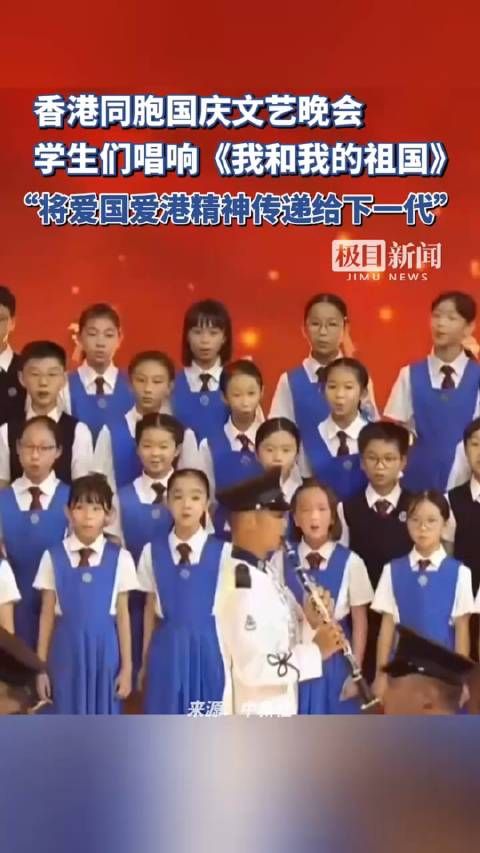 香港同胞国庆文艺晚会,学生们唱响《我和我的祖国》!
