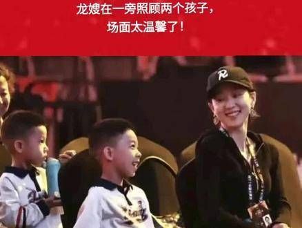 温馨的现场,马龙的妻子与两个儿子首次亮相