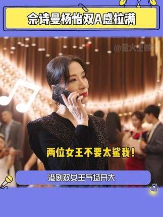 杨怡双A感爆棚 黑白双A大女主，爽感元素一应俱全！