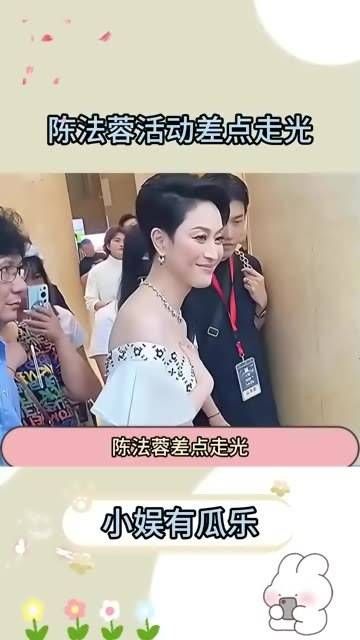 陈法蓉即使裙子被踩,依然微笑以对,真是大气!