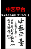 【AI解读】光发心语李长贵作品仗义行仁