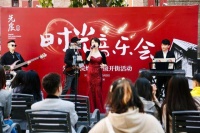 【先农·时光】音乐会 五大道地标焕新升级