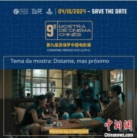 圣保罗中国电影展：10余佳作上映