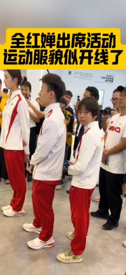 刚开始以为全红婵在偷偷玩手机,后面看到他衣服好像都开线了