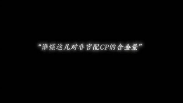 影视剧中的非官配，你磕过几对？