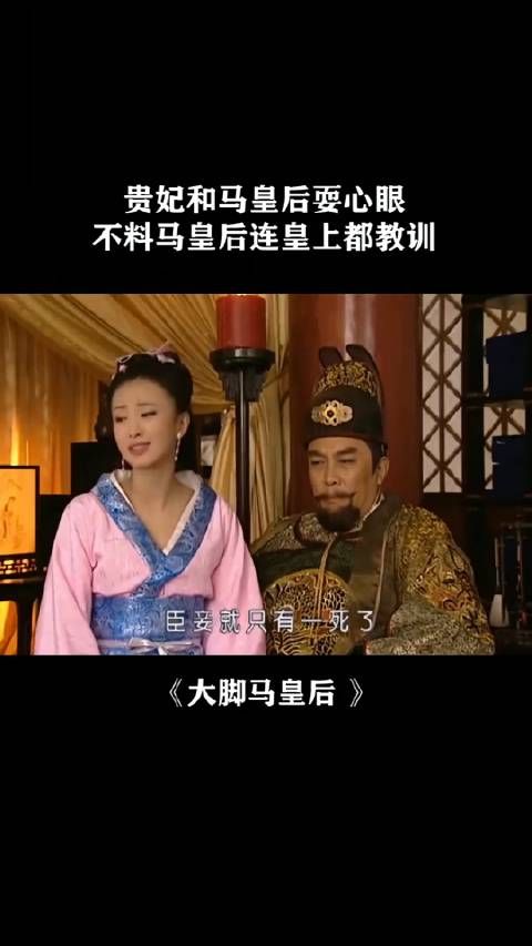 贵妃仗着皇上撑腰想动皇后,怎料皇后连皇上都敢教训