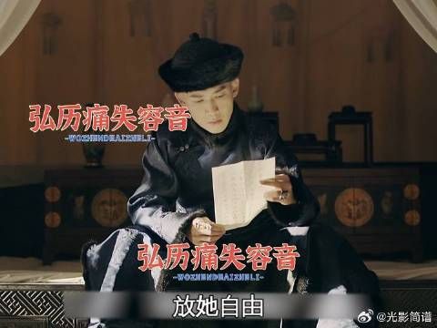 聂远落泪封神 弘历太爱容音 心中永远的白月光